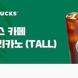 스타벅스 아메리카노 Tall 기프티콘