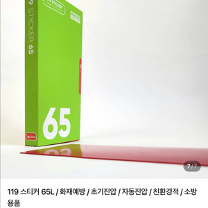 119 소화패치 65L 배전판용 캠핑카용