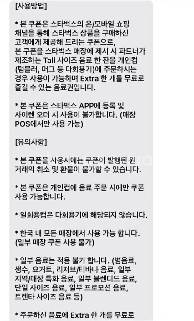 스타벅스 에코 텀블러 음료 쿠폰 (~26.01.23)--1