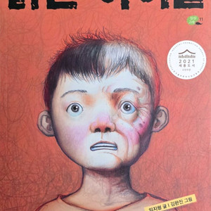 고래가숨쉬는도서관 늙은 아이들