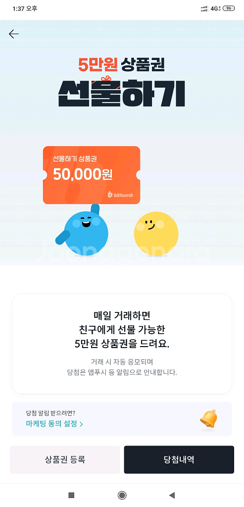 빗썸 5만원상품권선물하기 쿠폰--0