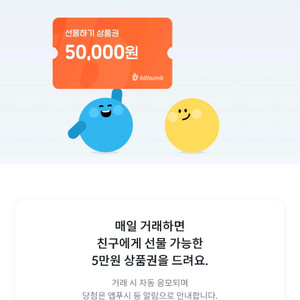 빗썸 5만원상품권선물하기 쿠폰