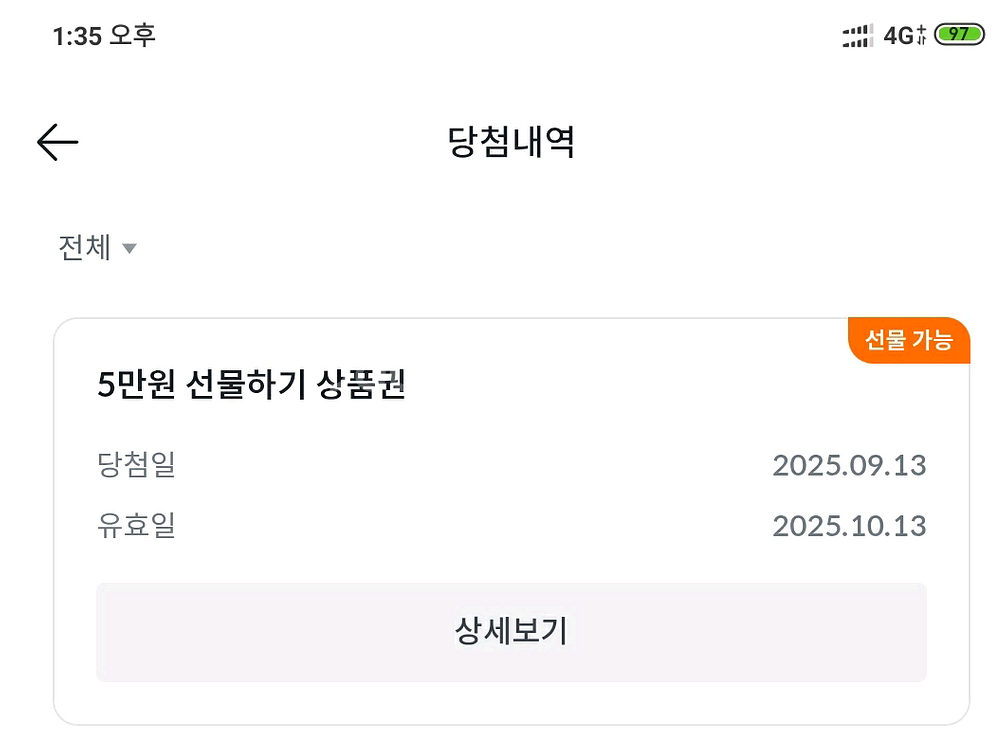 빗썸 5만원상품권선물하기 쿠폰--3