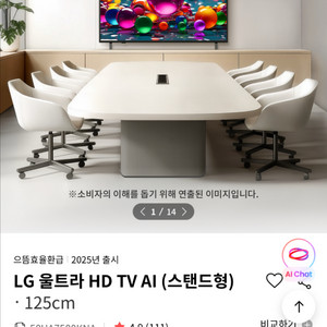LG 울트라 HD TV 125cm(새상품)