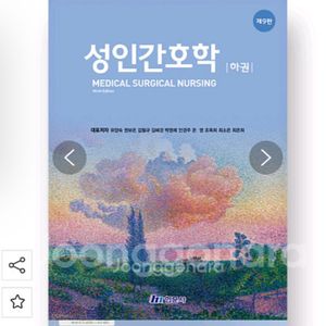 성인간호학pdf 구해요 ㅠㅠ