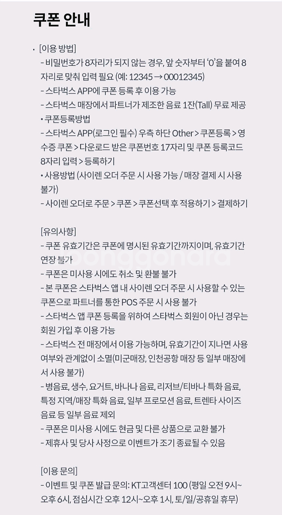 스타벅스 무료음료(tall 사이즈, 사이렌오더)--1