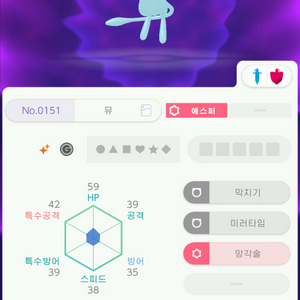 이로치 뮤 포고산/포켓몬/닌텐도 스위치