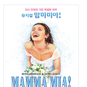 2025 맘마미아 부산 공연 1열 2연석 티켓양도합니다