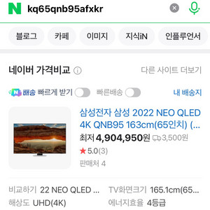 삼성 네오qled 4k 65인치 TV(사운드바우퍼포함