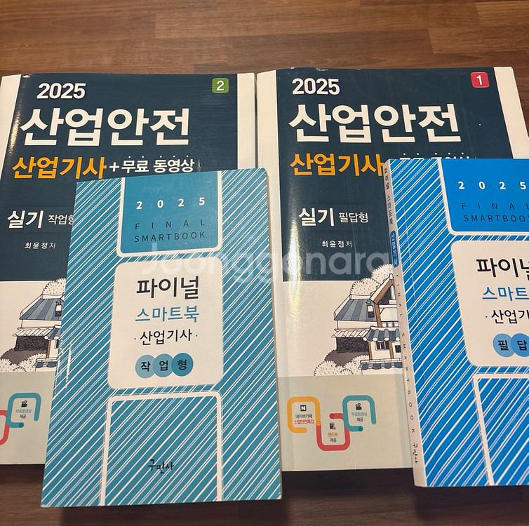 2025산업안전산업기사 실기책 팝니다--0