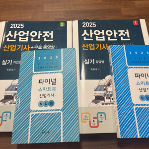 2025산업안전산업기사 실기책 팝니다