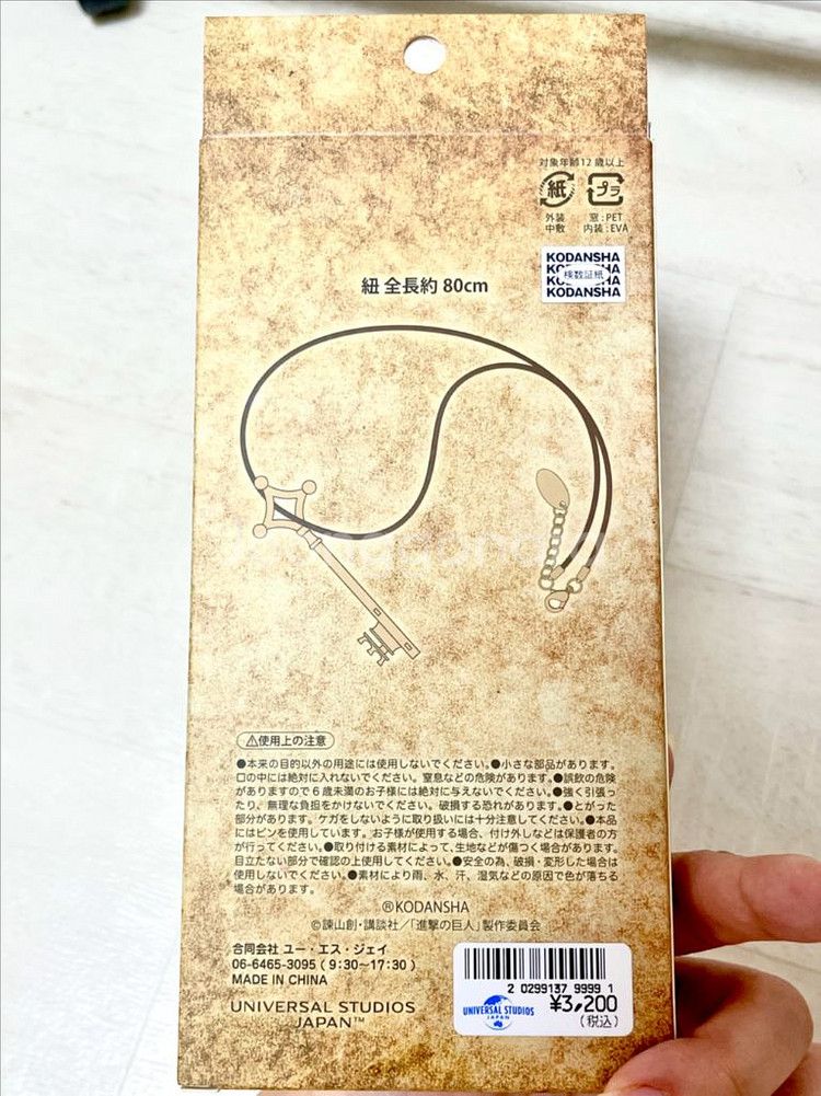 진격의 거인 진격거 usj 재팬 지하실 열쇠--2