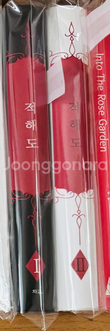 적해도 드씨, 소장본--0