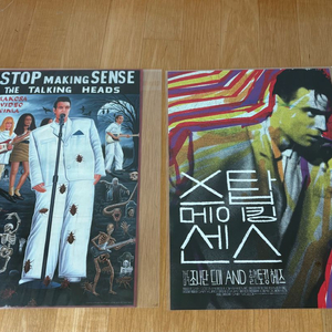 스탑 메이킹 센스 스메센 A3 영화 포스터