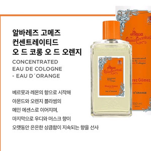 알바레즈 고메즈 향수 2개