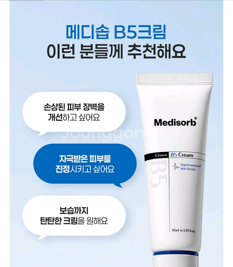 메디솝 B5 크림--2