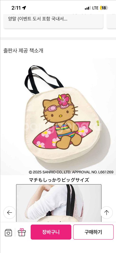 태닝키티 에코백 새상품--0