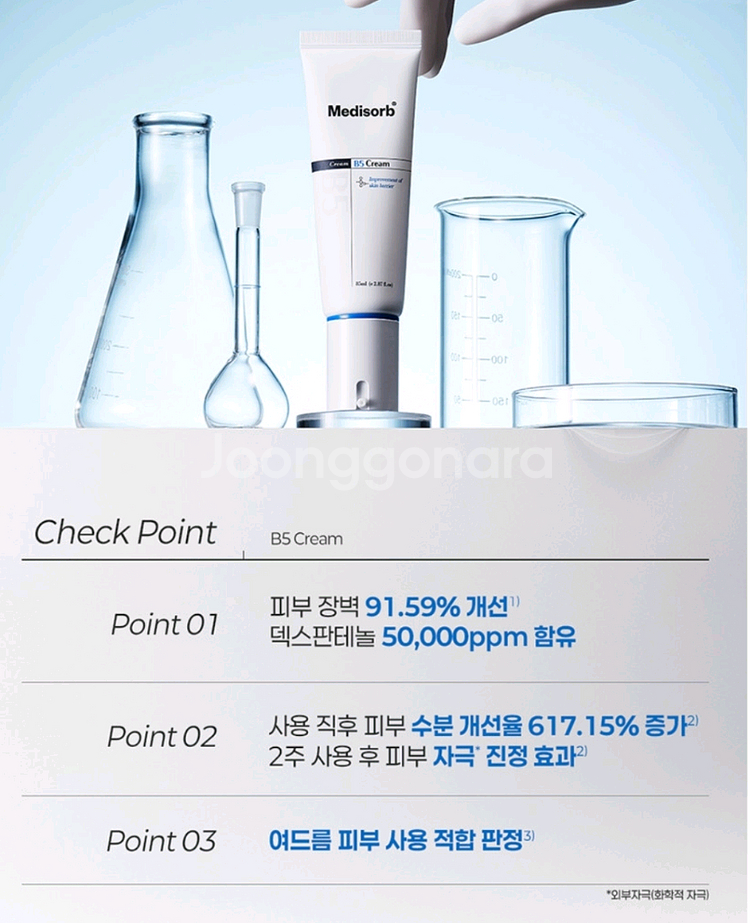 메디솝 B5 크림--1