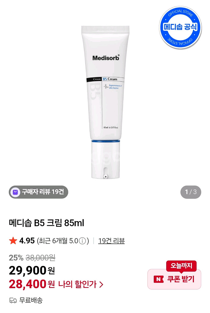 메디솝 B5 크림--0