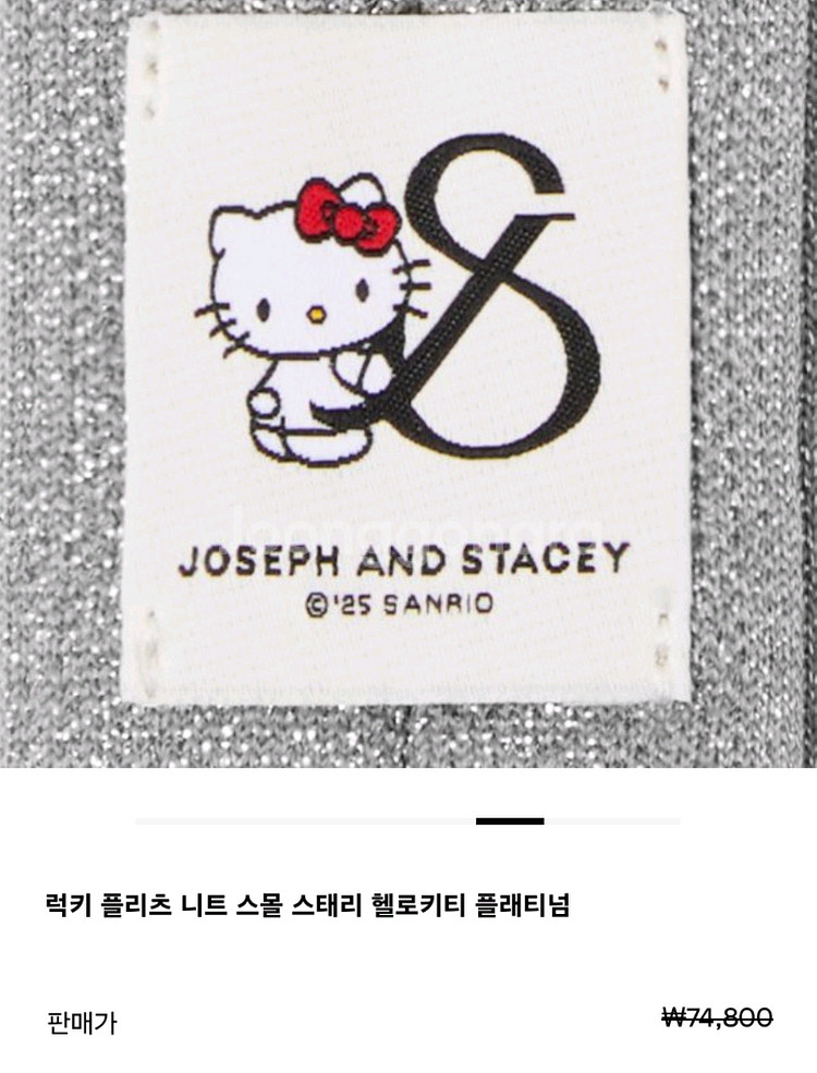 조셉앤스테이시 니트백 스몰 헬로키티 스태리 플래티넘--3