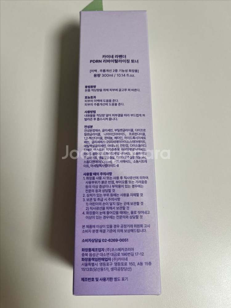 카이네 라벤더 pdrn토너 판매해요 무료배송--1