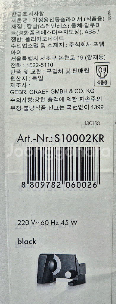 GRAEF 슬라이서 S10002KR--4