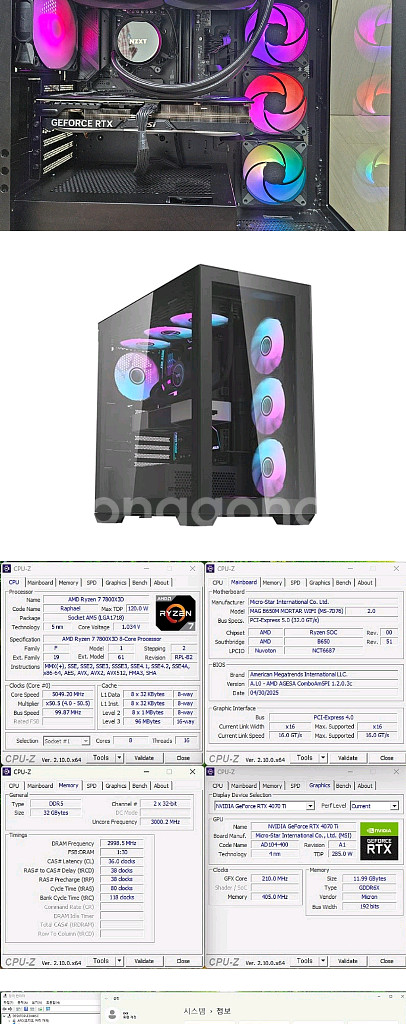 7800X3D RTX4080SUPER 조립PC팝니다.--0