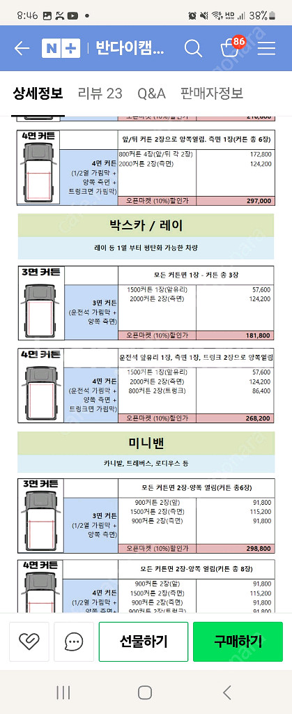 반다이차박텐트 레이,박스카전용--2