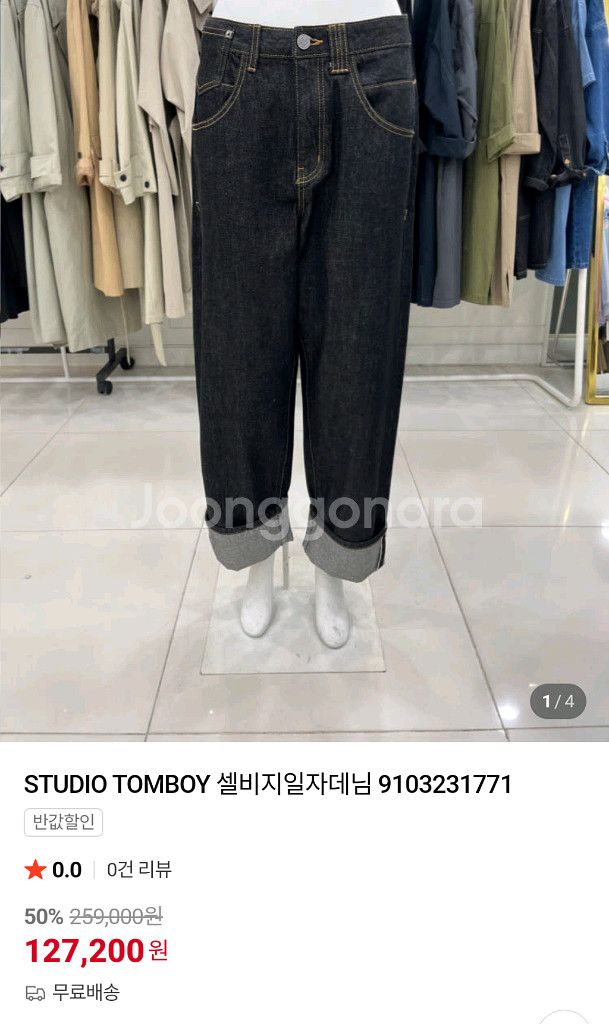 스튜디오톰보이 셀비지 데님팬츠--0