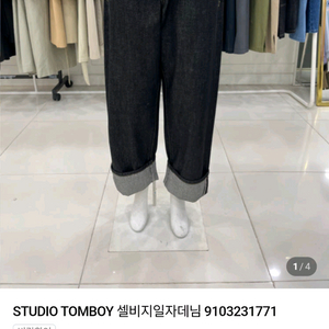 스튜디오톰보이 셀비지 데님팬츠
