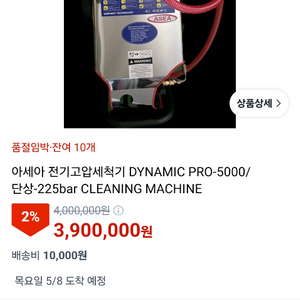 고압세척기 다이나믹프로5000 전기