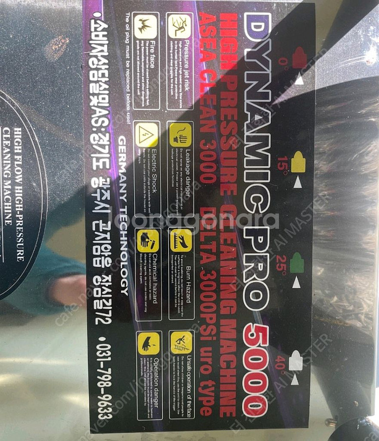 고압세척기 다이나믹프로5000 전기--1
