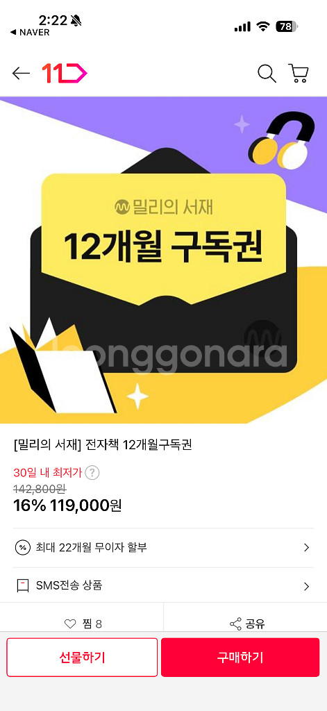 밀리의 서재 1년 구독 같이 보실분--0