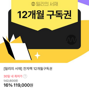 밀리의 서재 1년 구독 같이 보실분