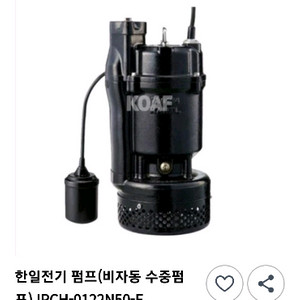 한일수중펌프
