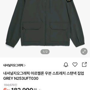 내셔널지오그래픽 아르르콘 자켓 L 이미지