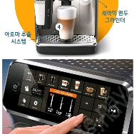 필립스 라떼고 전자동 커피머신 EP5447/93 판매