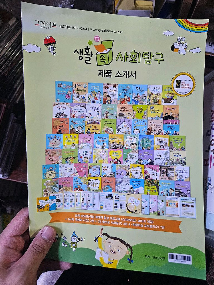 생활속 사회탐구 62권+부록풀구성 상태최신최상급--6