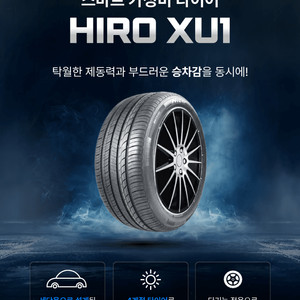 215 55 17 하이로 타이어 (새제품) 4본