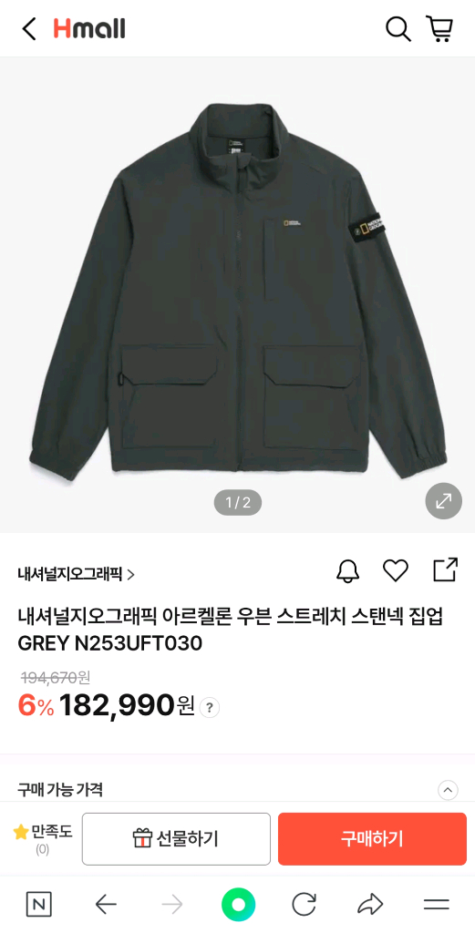 내셔널지오그래픽 아르르콘 자켓 L 이미지