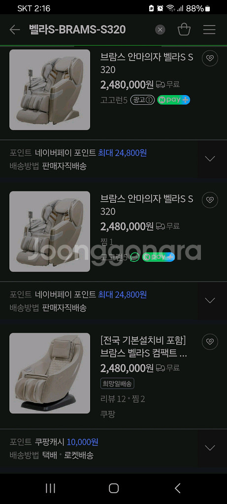 250만원안마기 안마의자특가!!--9