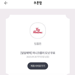 kt 달달 팀홀튼 허니 크룰러 도넛 1개 천원