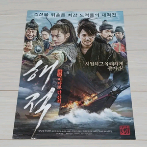 영화전단지 김남길 손예진 유해진 해적:바다로간산적D