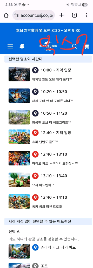 오사카 유니버셜스튜디오 익스프레스7 티켓(10월7일)--0