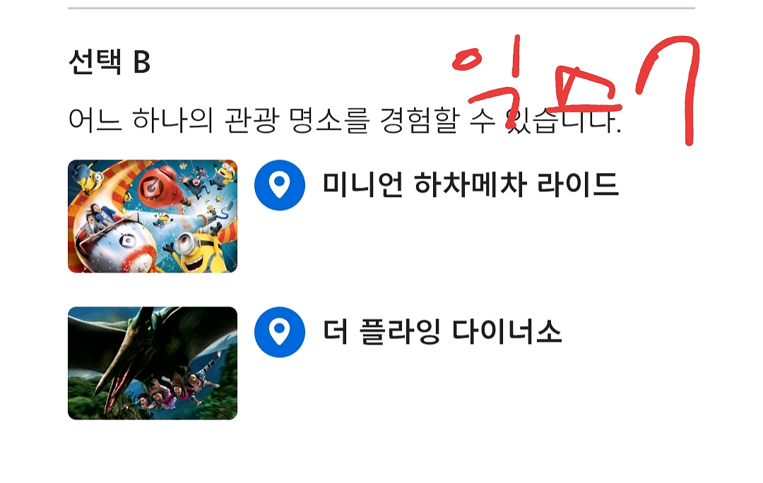 오사카 유니버셜스튜디오 익스프레스7 티켓(10월7일)--1