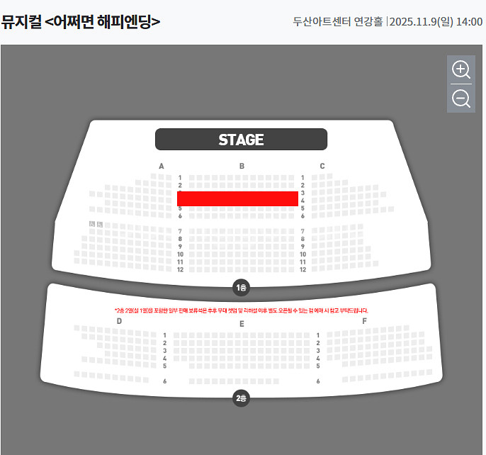 어쩌면 해피엔딩 11월9일 전미도회차 중블 4열 2석--0