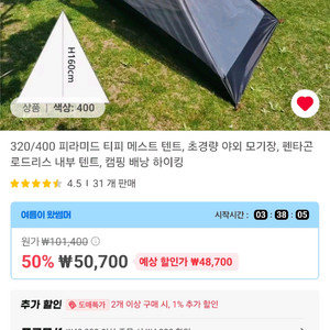 mceto티피 텐트 , 타프/매쉬 이너 텐트 L