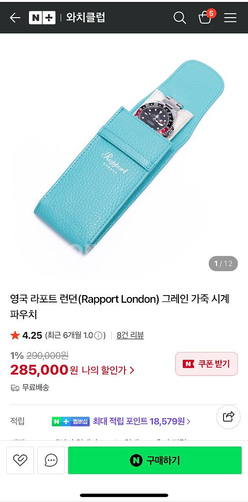 라포트런던 휴대용 시계 가죽파우치--5
