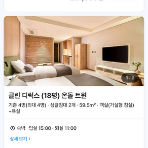 10월2일 롯데리조트부여 1박 숙박권