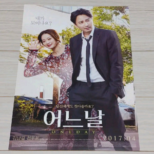 영화전단지 김남길 천우희 어느날(2017년)